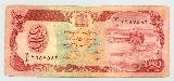 Afghani Currency: $5.00