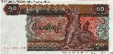 ... : View Banknote - Myanmar 50 Kyat 1997